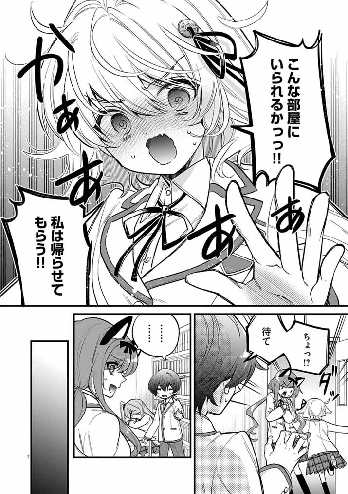 ドスケベ催眠術師の子 第10話 - 2