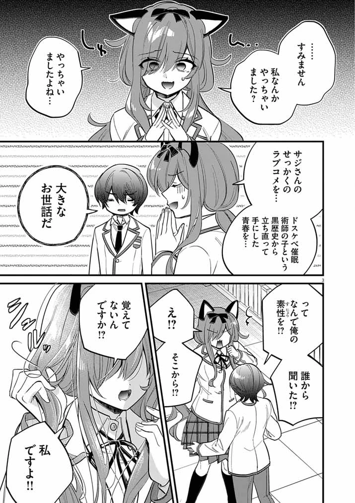 ドスケベ催眠術師の子 第10話 - 3