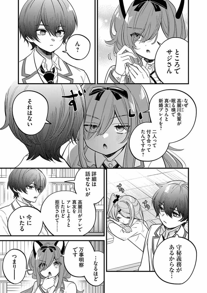 ドスケベ催眠術師の子 第10話 - 5