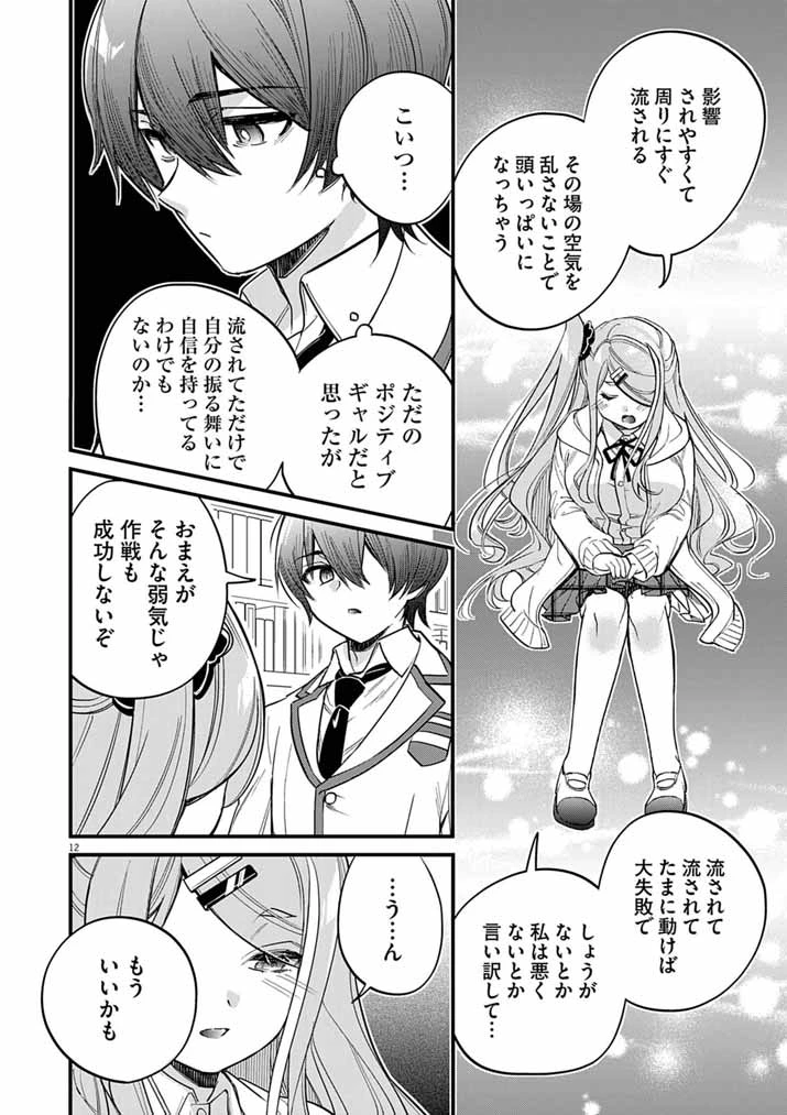 ドスケベ催眠術師の子 第10話 - 12