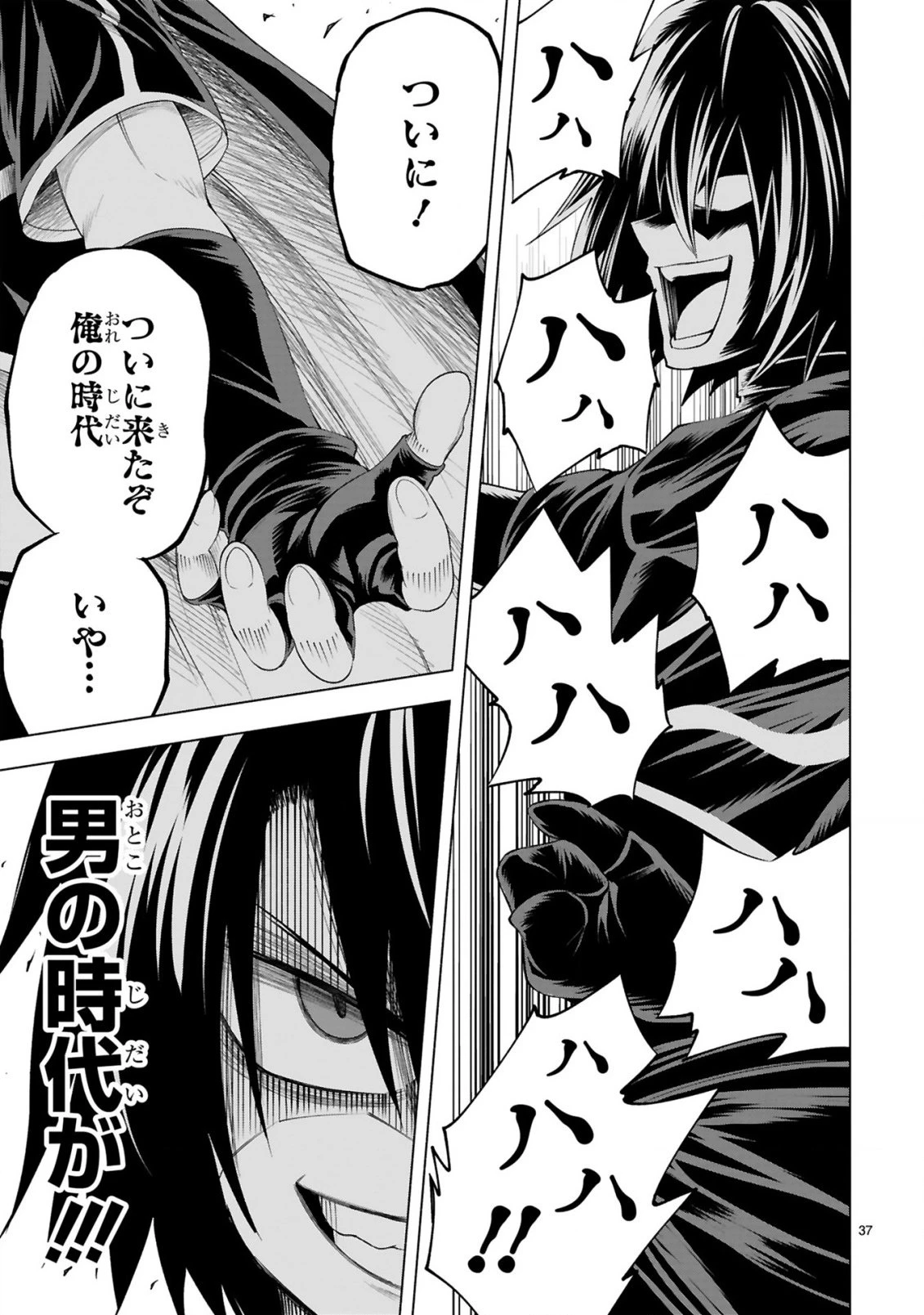 転生した元奴隷、チートスキル『千変万化』で最強ハーレムを作る 第1話 - 37
