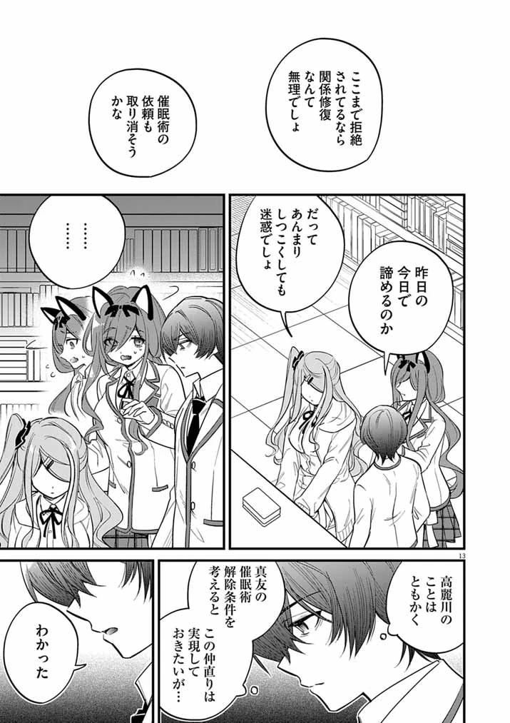 ドスケベ催眠術師の子 第10話 - 13