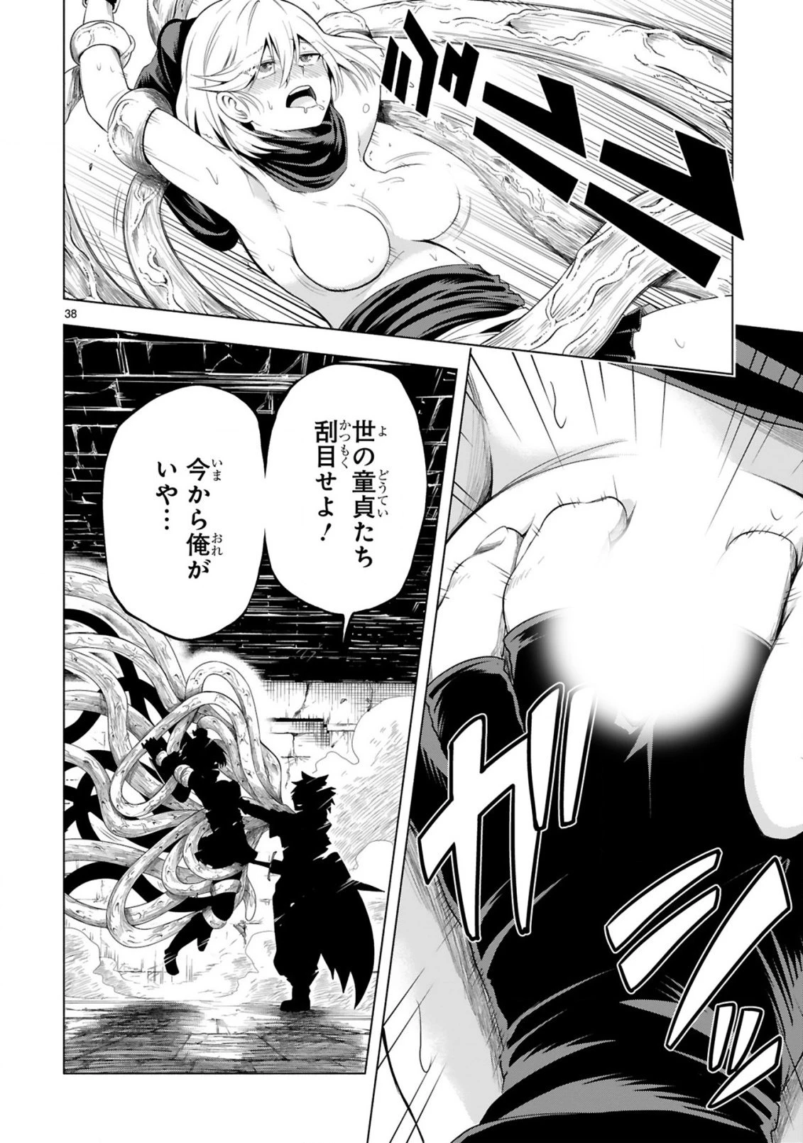 転生した元奴隷、チートスキル『千変万化』で最強ハーレムを作る 第1話 - 38
