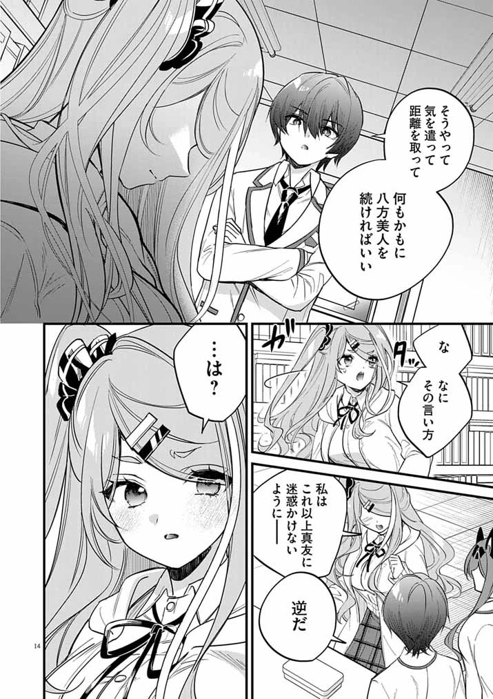 ドスケベ催眠術師の子 第10話 - 14