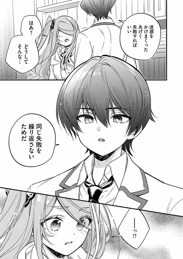 ドスケベ催眠術師の子 第10話 - 15