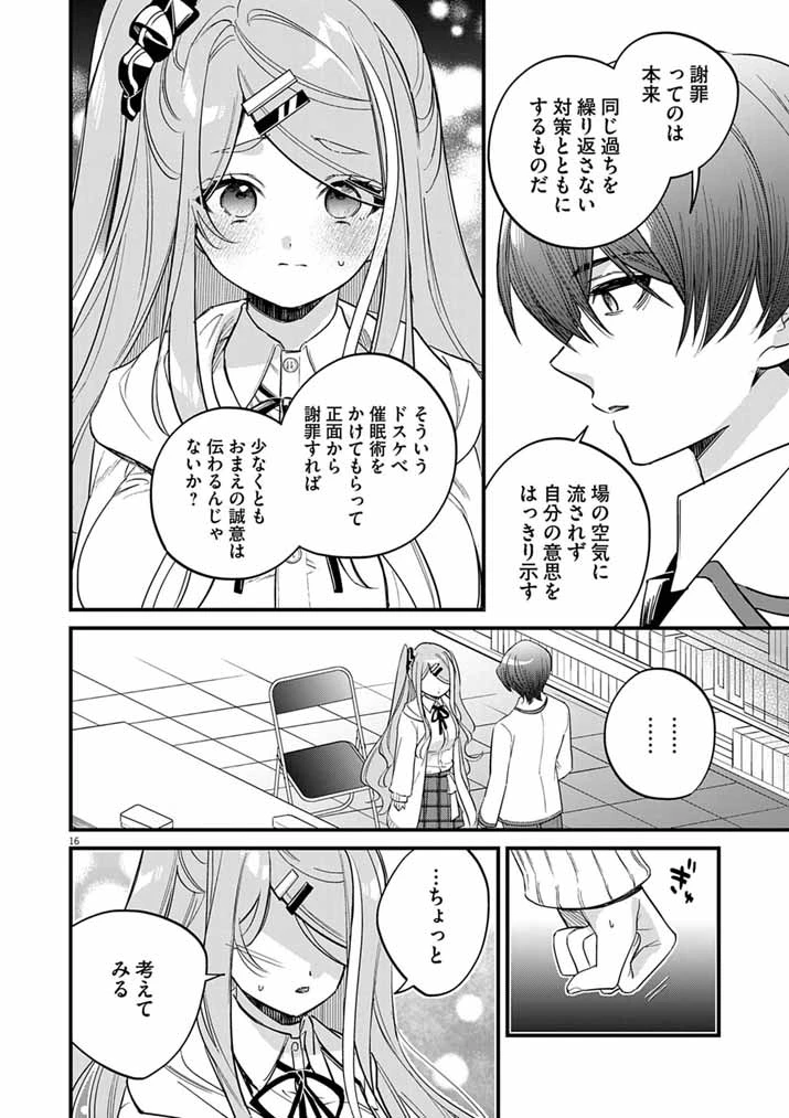 ドスケベ催眠術師の子 第10話 - 16