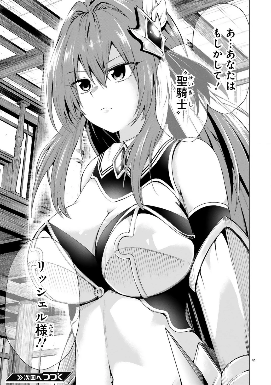 転生した元奴隷、チートスキル『千変万化』で最強ハーレムを作る 第1話 - 41