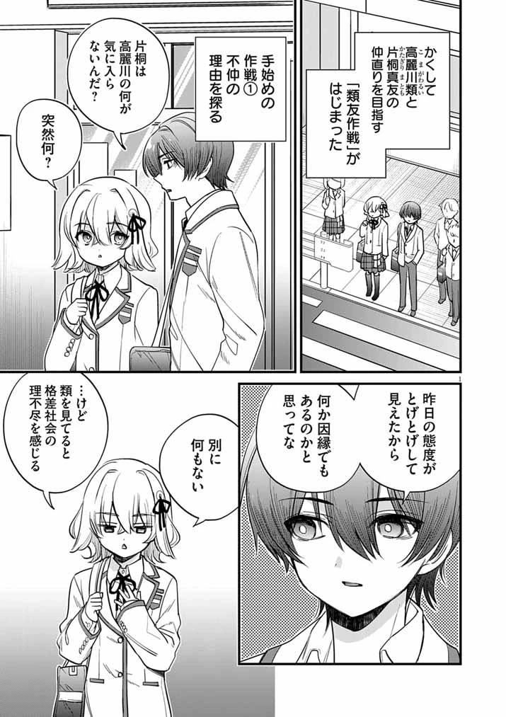 ドスケベ催眠術師の子 第9話 - 1
