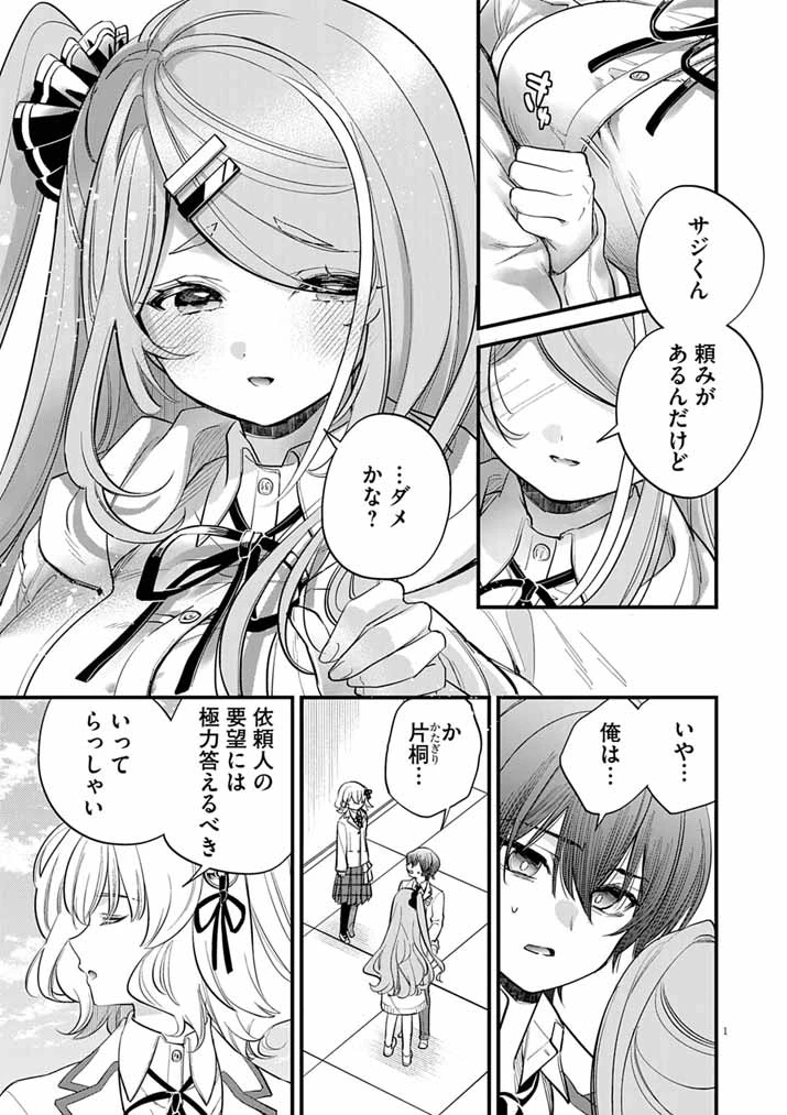 ドスケベ催眠術師の子 第8話 - 1