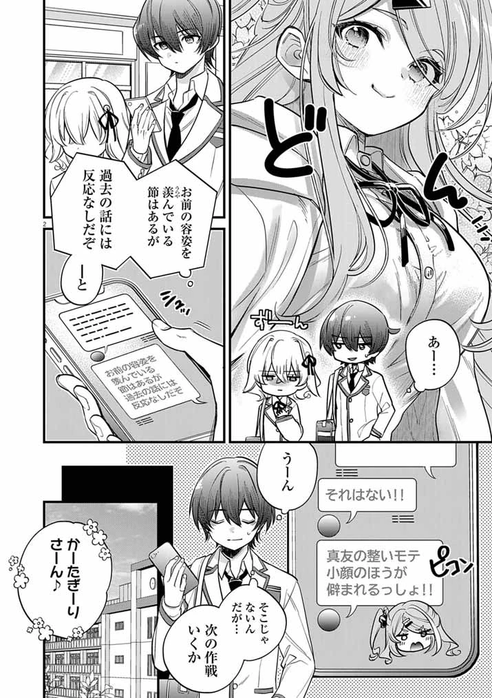 ドスケベ催眠術師の子 第9話 - 2