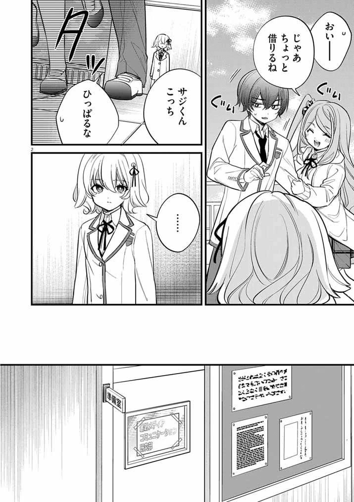 ドスケベ催眠術師の子 第8話 - 2