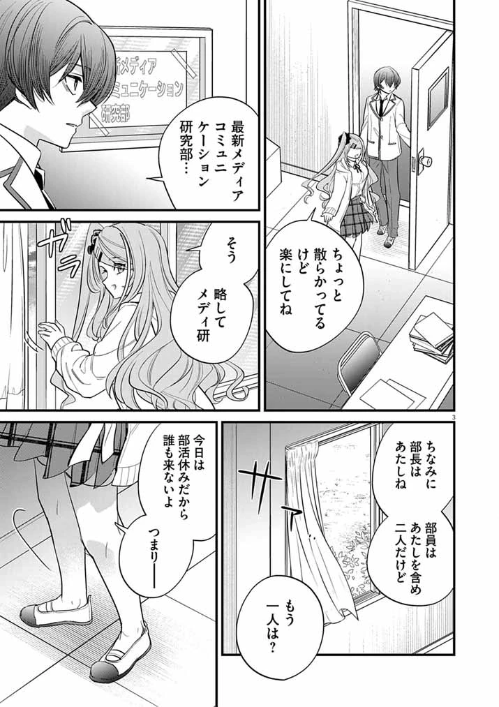 ドスケベ催眠術師の子 第8話 - 3
