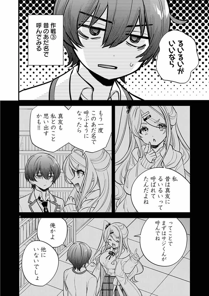ドスケベ催眠術師の子 第9話 - 4