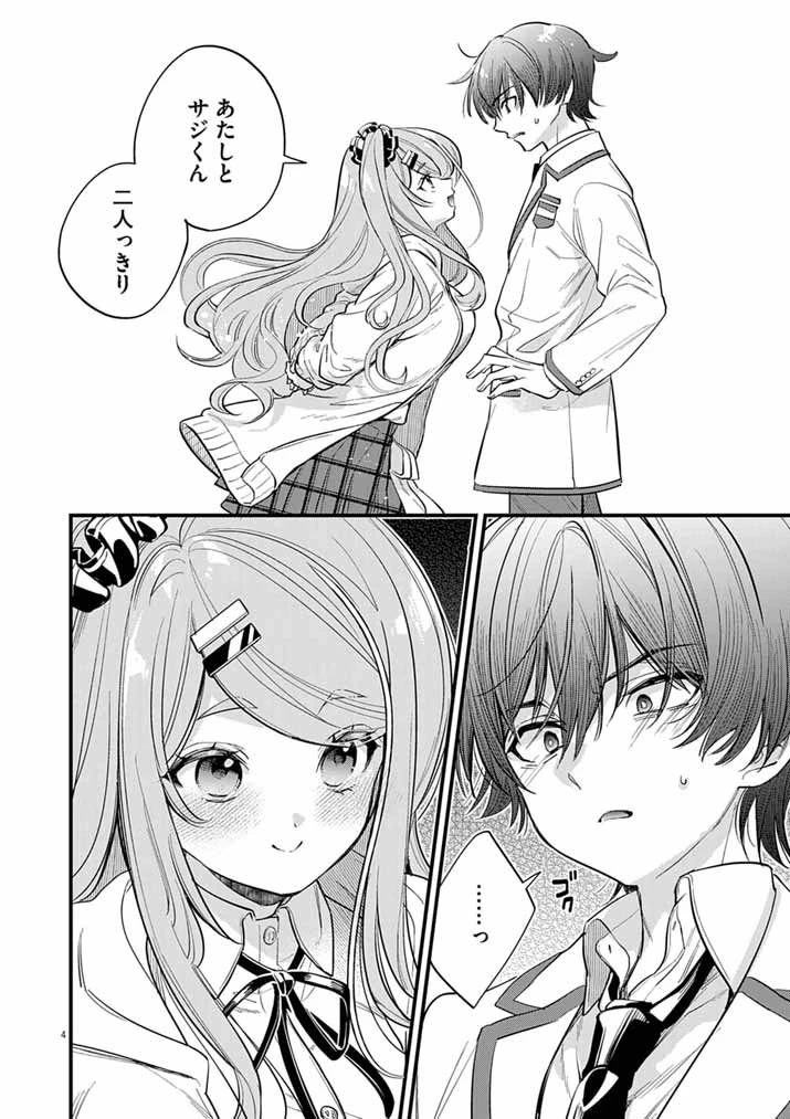 ドスケベ催眠術師の子 第8話 - 4