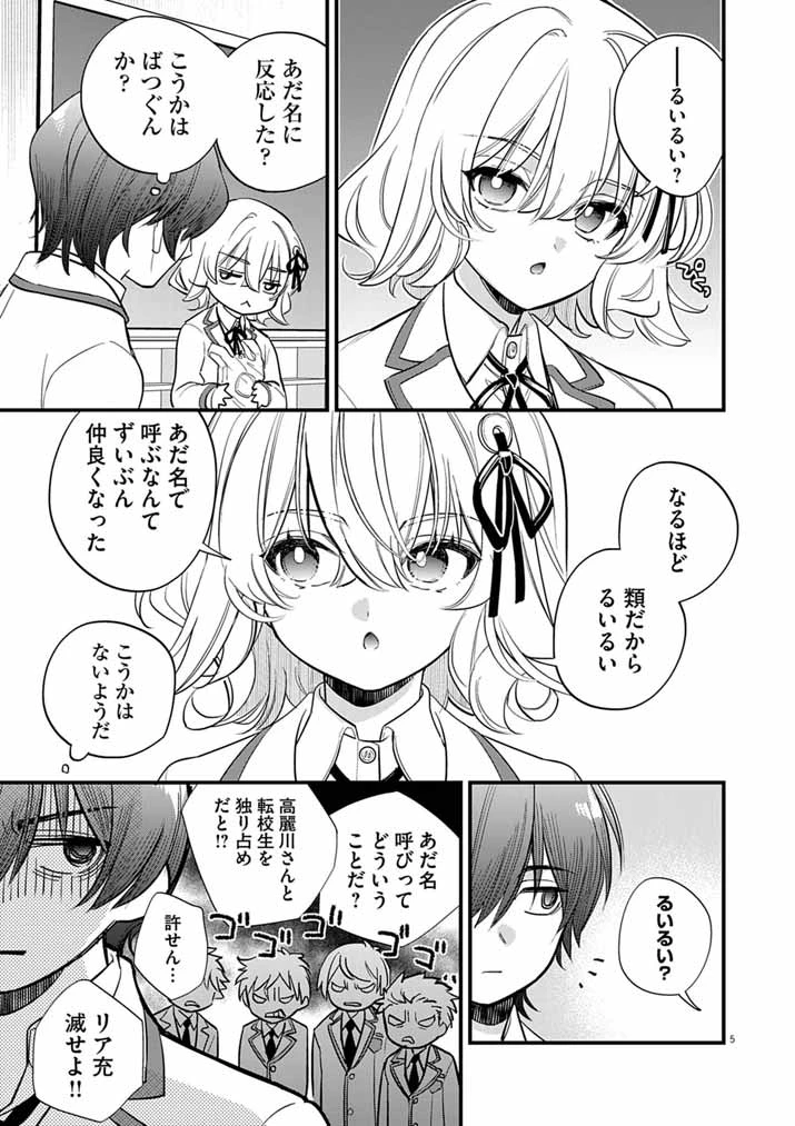 ドスケベ催眠術師の子 第9話 - 5