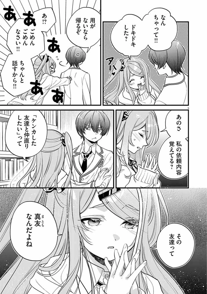 ドスケベ催眠術師の子 第8話 - 5