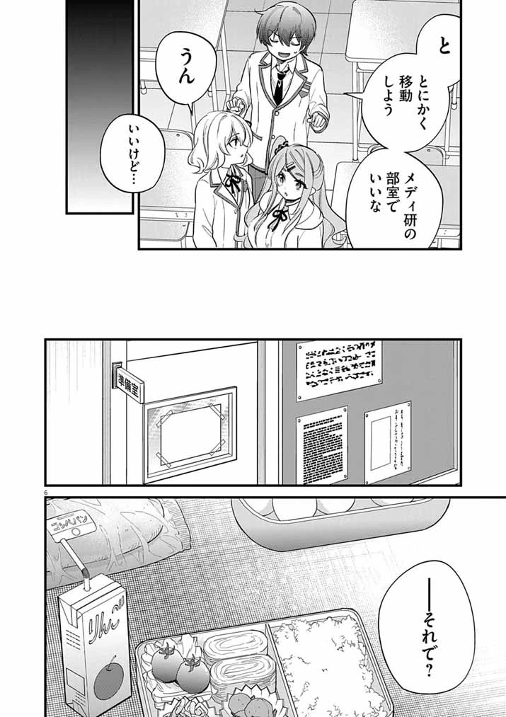 ドスケベ催眠術師の子 第9話 - 6