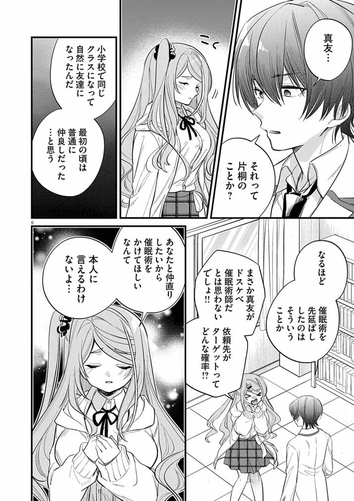 ドスケベ催眠術師の子 第8話 - 6