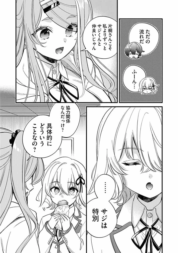 ドスケベ催眠術師の子 第9話 - 8