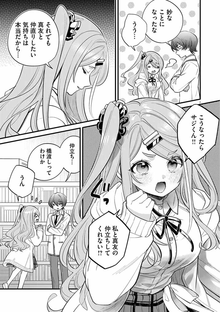ドスケベ催眠術師の子 第8話 - 7