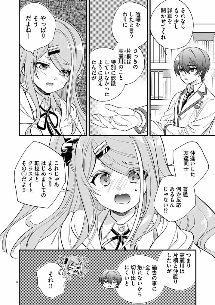 ドスケベ催眠術師の子 第8話 - 8