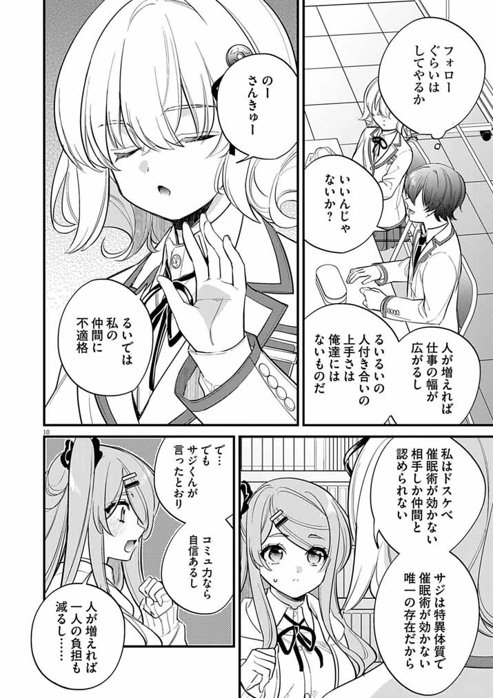 ドスケベ催眠術師の子 第9話 - 10