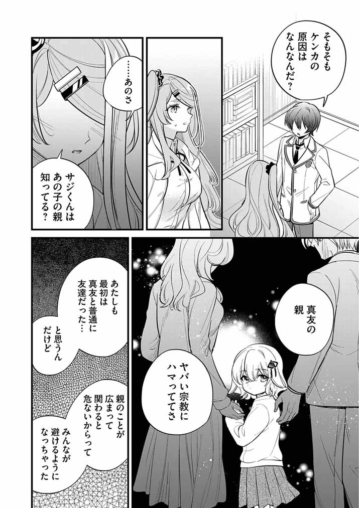 ドスケベ催眠術師の子 第8話 - 9