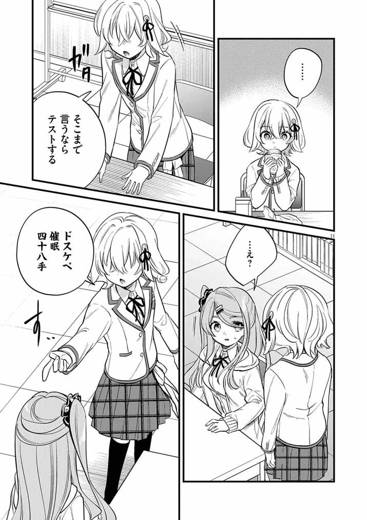 ドスケベ催眠術師の子 第9話 - 11