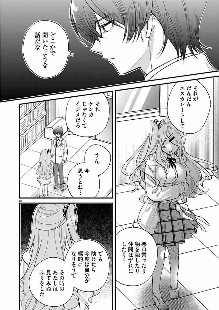 ドスケベ催眠術師の子 第8話 - 10