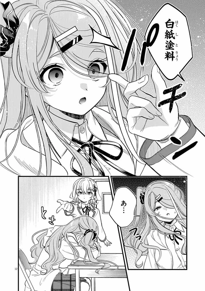 ドスケベ催眠術師の子 第9話 - 12