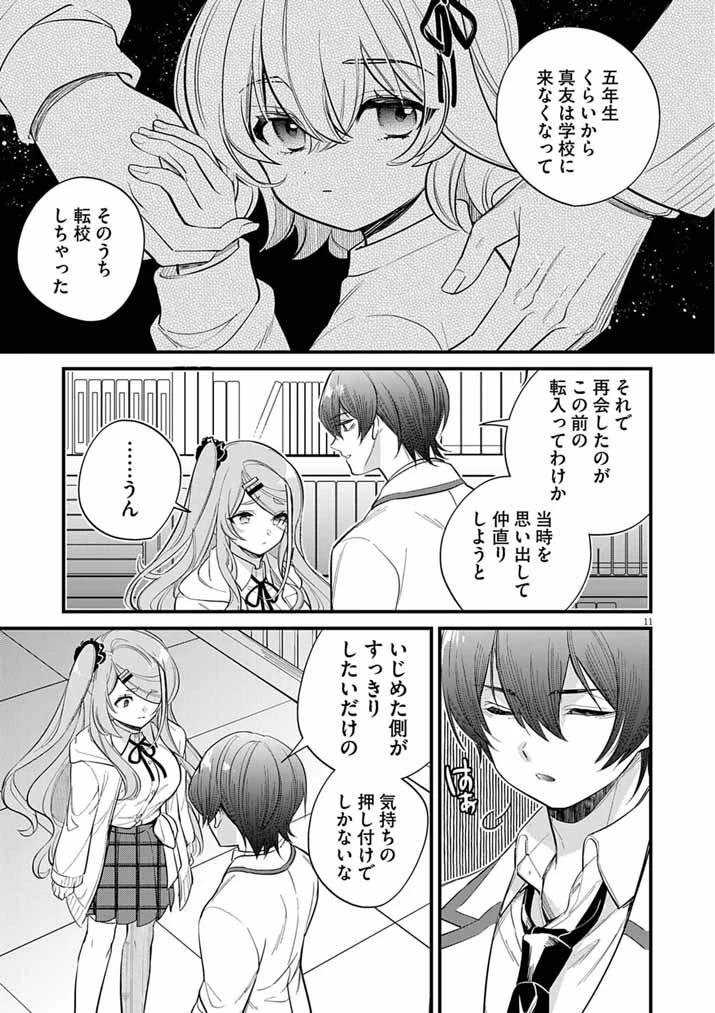 ドスケベ催眠術師の子 第8話 - 11