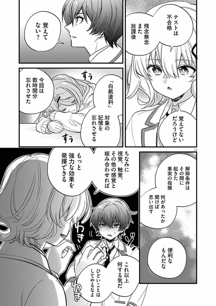 ドスケベ催眠術師の子 第9話 - 13