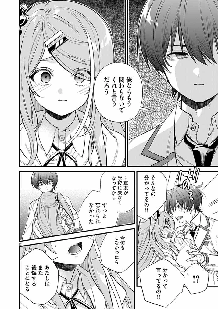 ドスケベ催眠術師の子 第8話 - 12