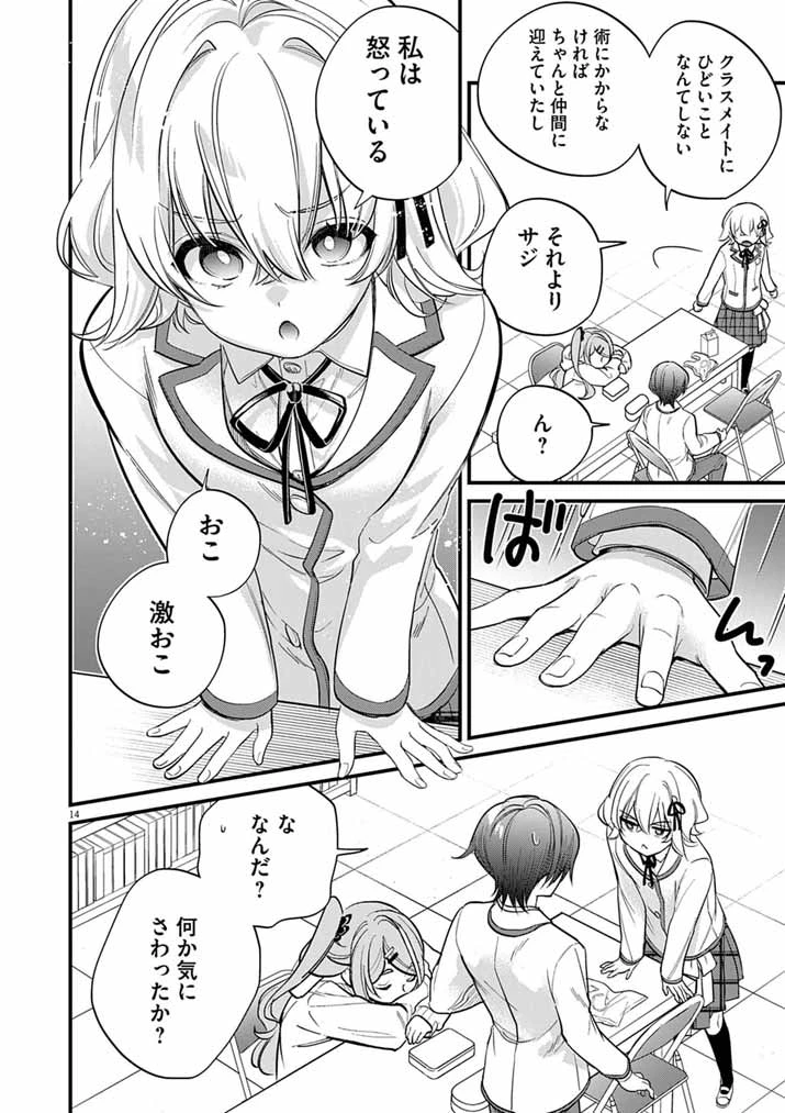 ドスケベ催眠術師の子 第9話 - 14