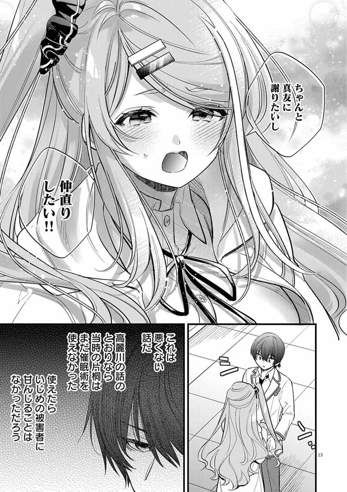 ドスケベ催眠術師の子 第8話 - 13
