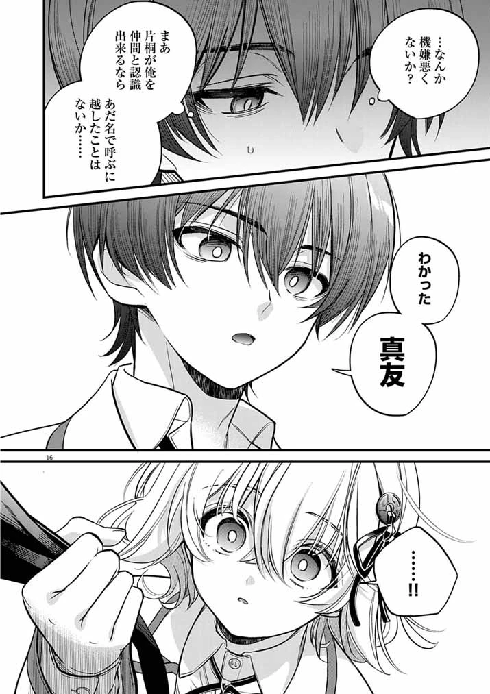 ドスケベ催眠術師の子 第9話 - 16