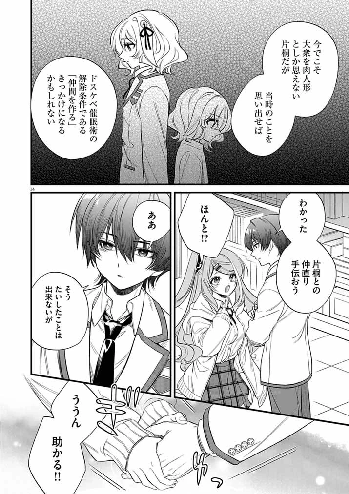 ドスケベ催眠術師の子 第8話 - 14