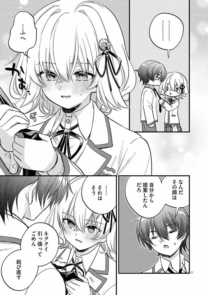 ドスケベ催眠術師の子 第9話 - 17