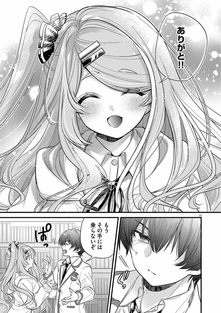 ドスケベ催眠術師の子 第8話 - 15