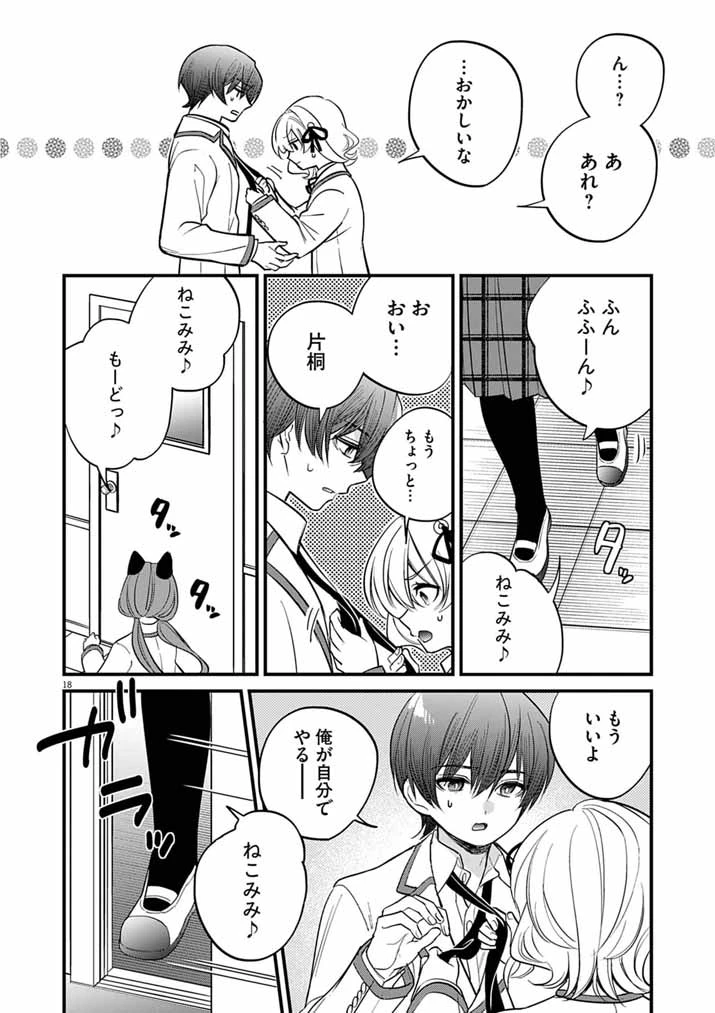 ドスケベ催眠術師の子 第9話 - 18
