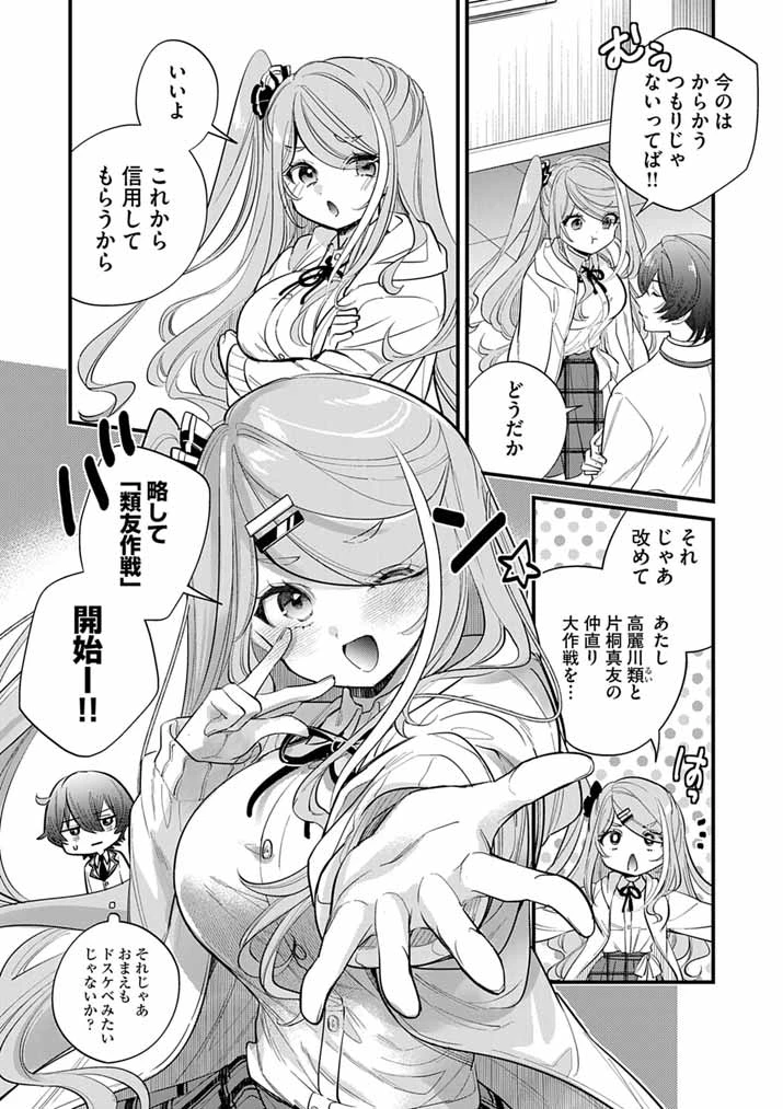 ドスケベ催眠術師の子 第8話 - 16