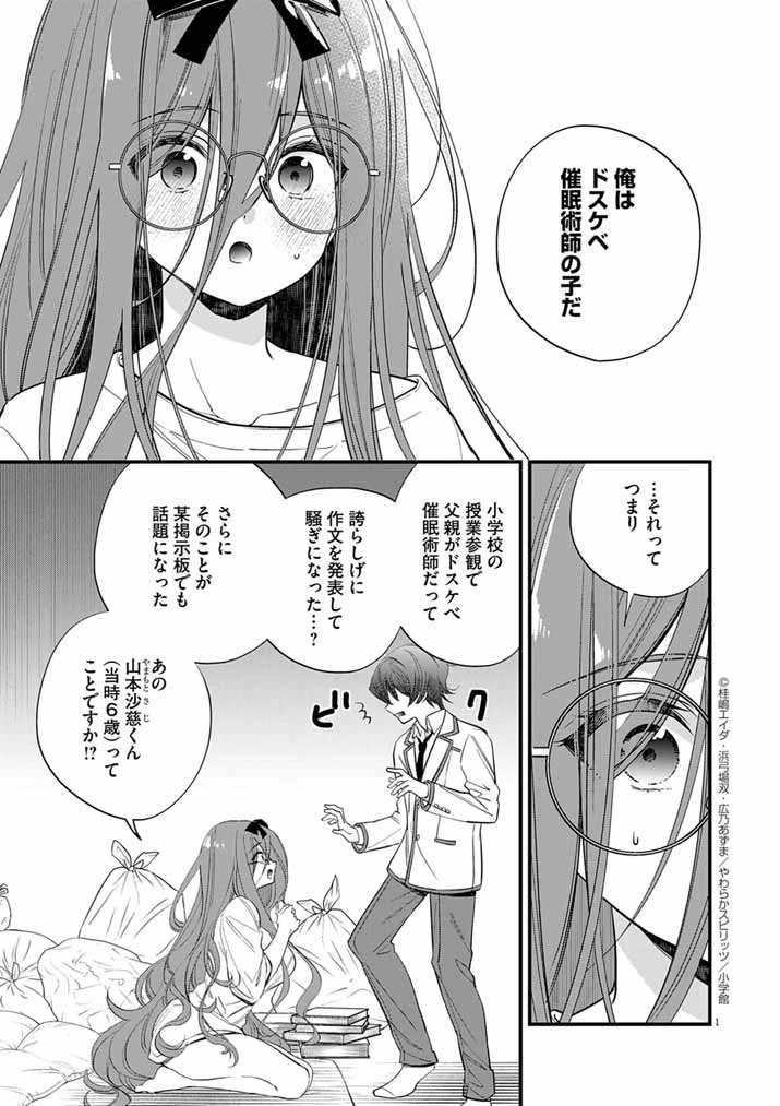ドスケベ催眠術師の子 第6話 - 1