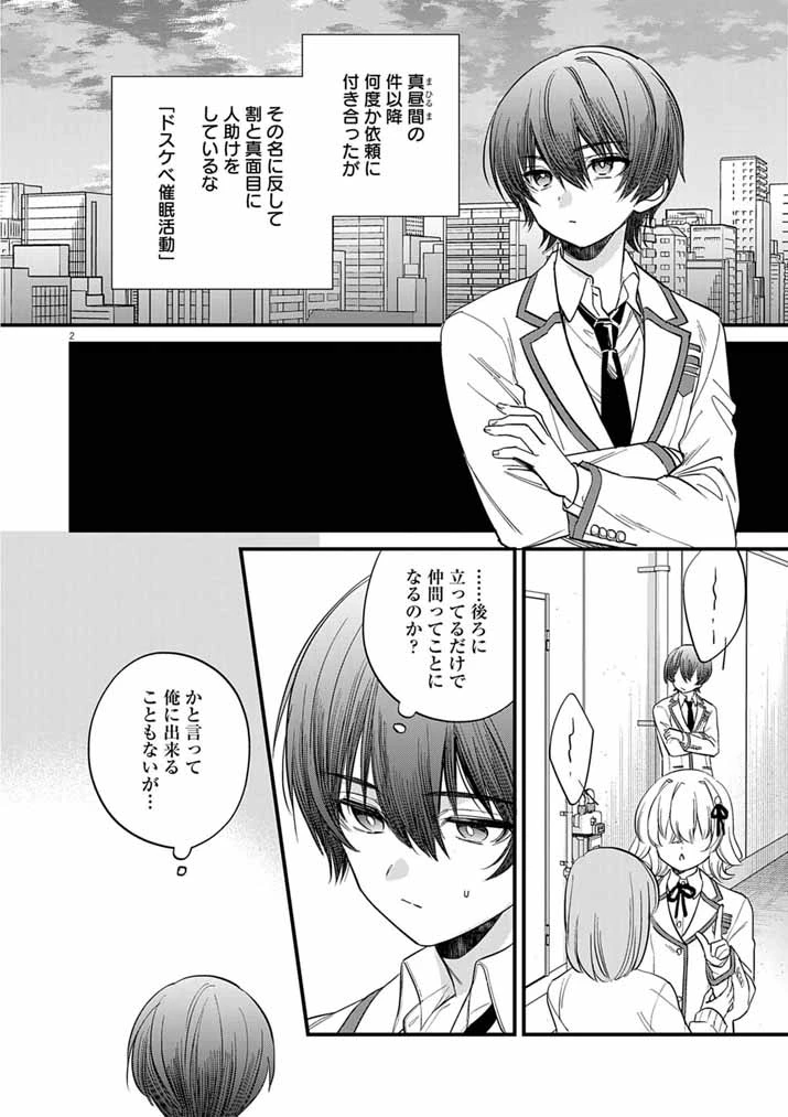 ドスケベ催眠術師の子 第7話 - 2