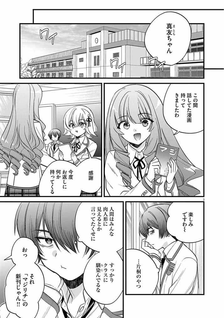 ドスケベ催眠術師の子 第7話 - 3