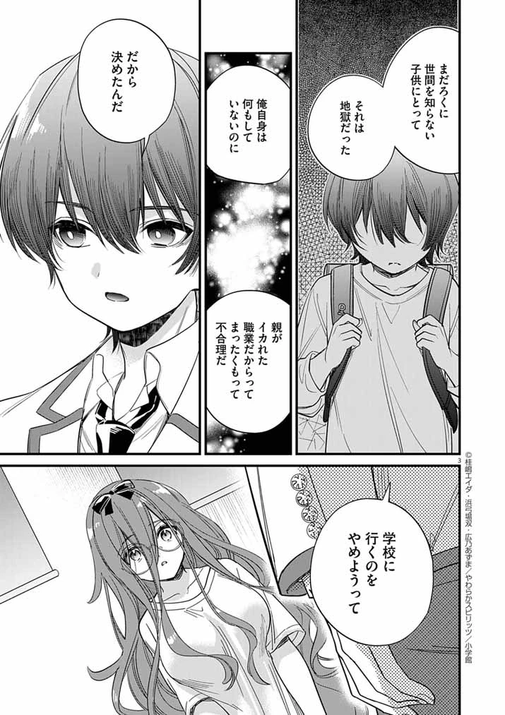 ドスケベ催眠術師の子 第6話 - 3