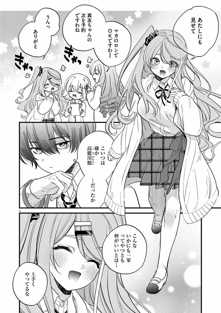 ドスケベ催眠術師の子 第7話 - 4