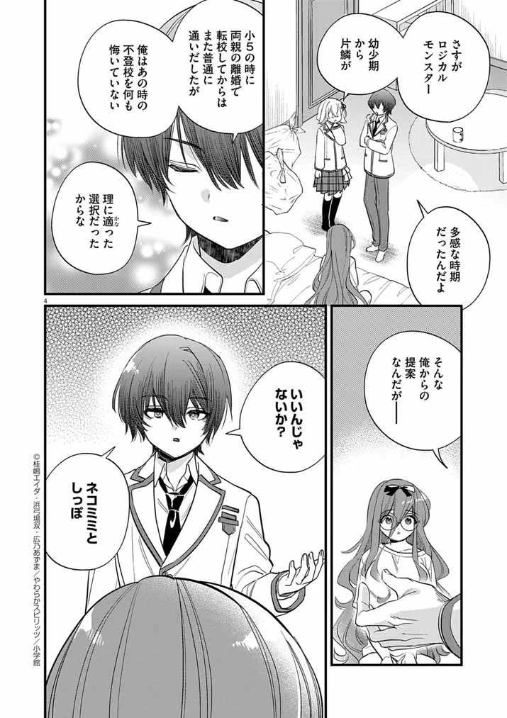ドスケベ催眠術師の子 第6話 - 4