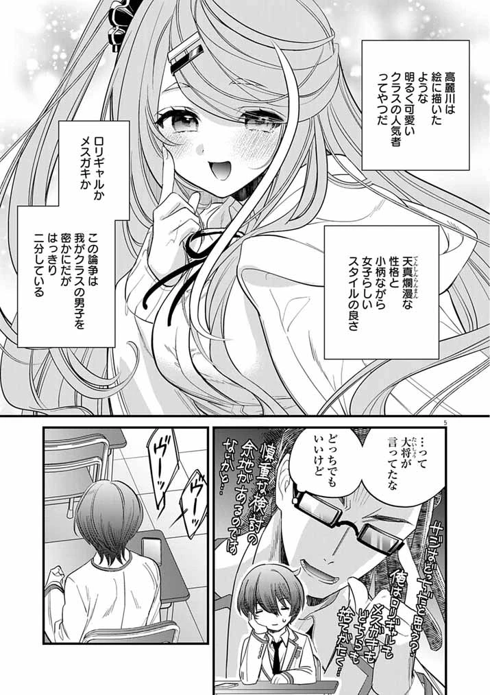 ドスケベ催眠術師の子 第7話 - 5