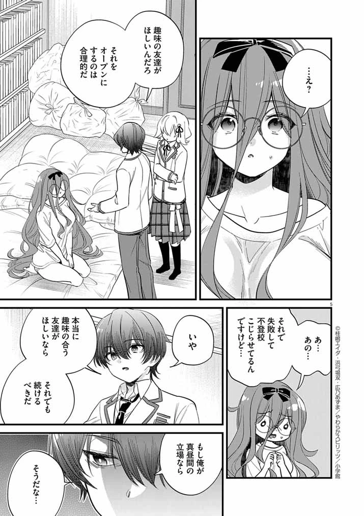 ドスケベ催眠術師の子 第6話 - 5