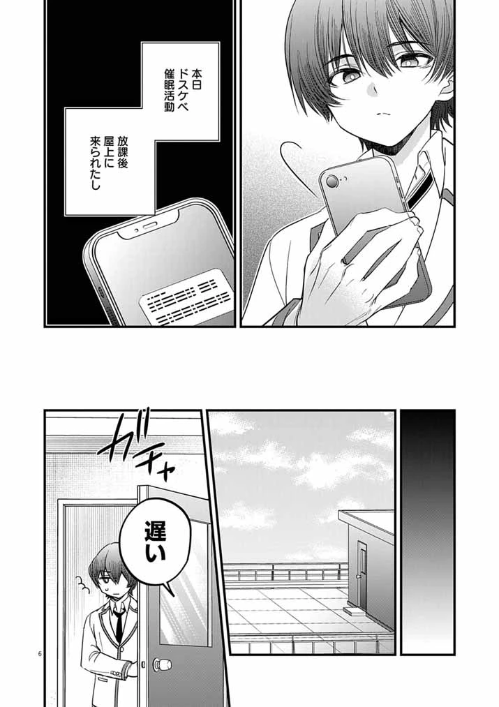ドスケベ催眠術師の子 第7話 - 6